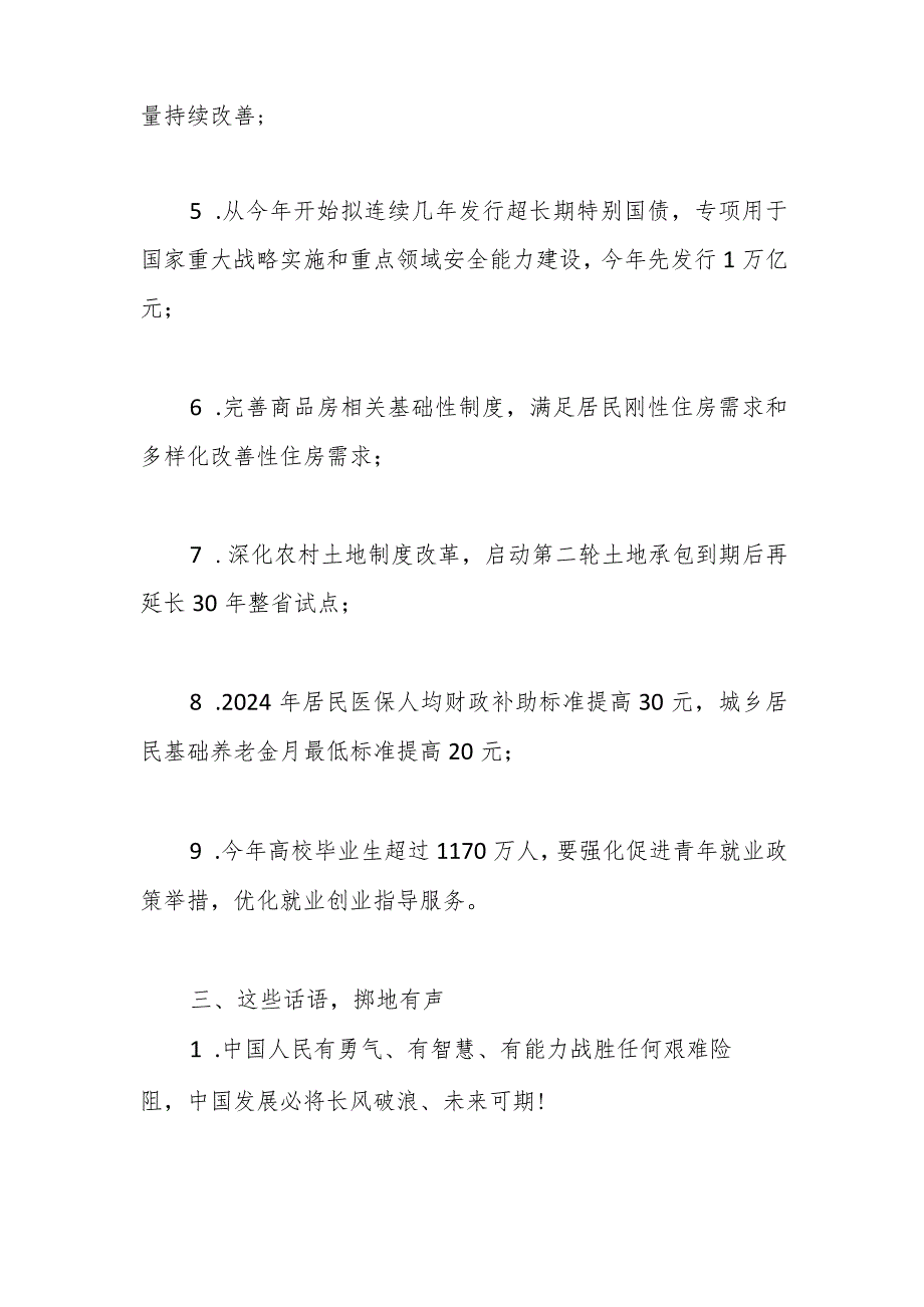 两会党课讲稿：一图读懂2024年政府工作报告..docx_第3页