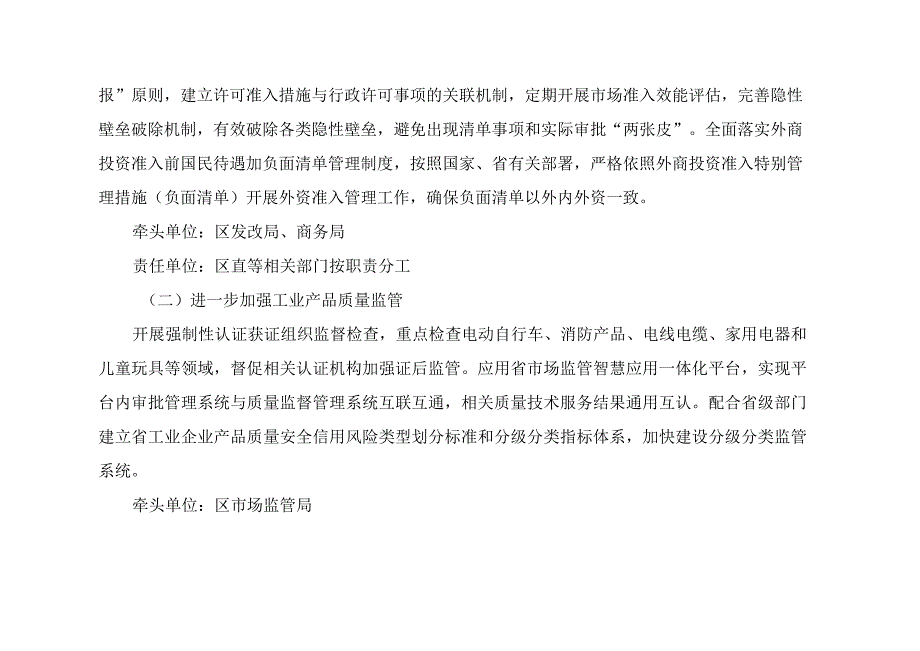 关于进一步优化营商环境降低市场主体制度性交易成本实施方案(1).docx_第2页