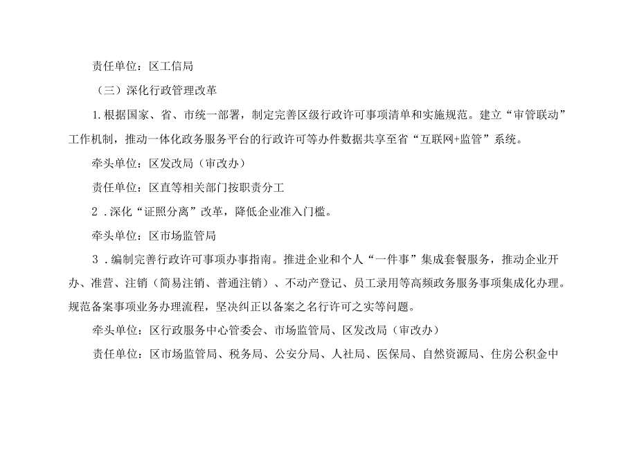 关于进一步优化营商环境降低市场主体制度性交易成本实施方案(1).docx_第3页