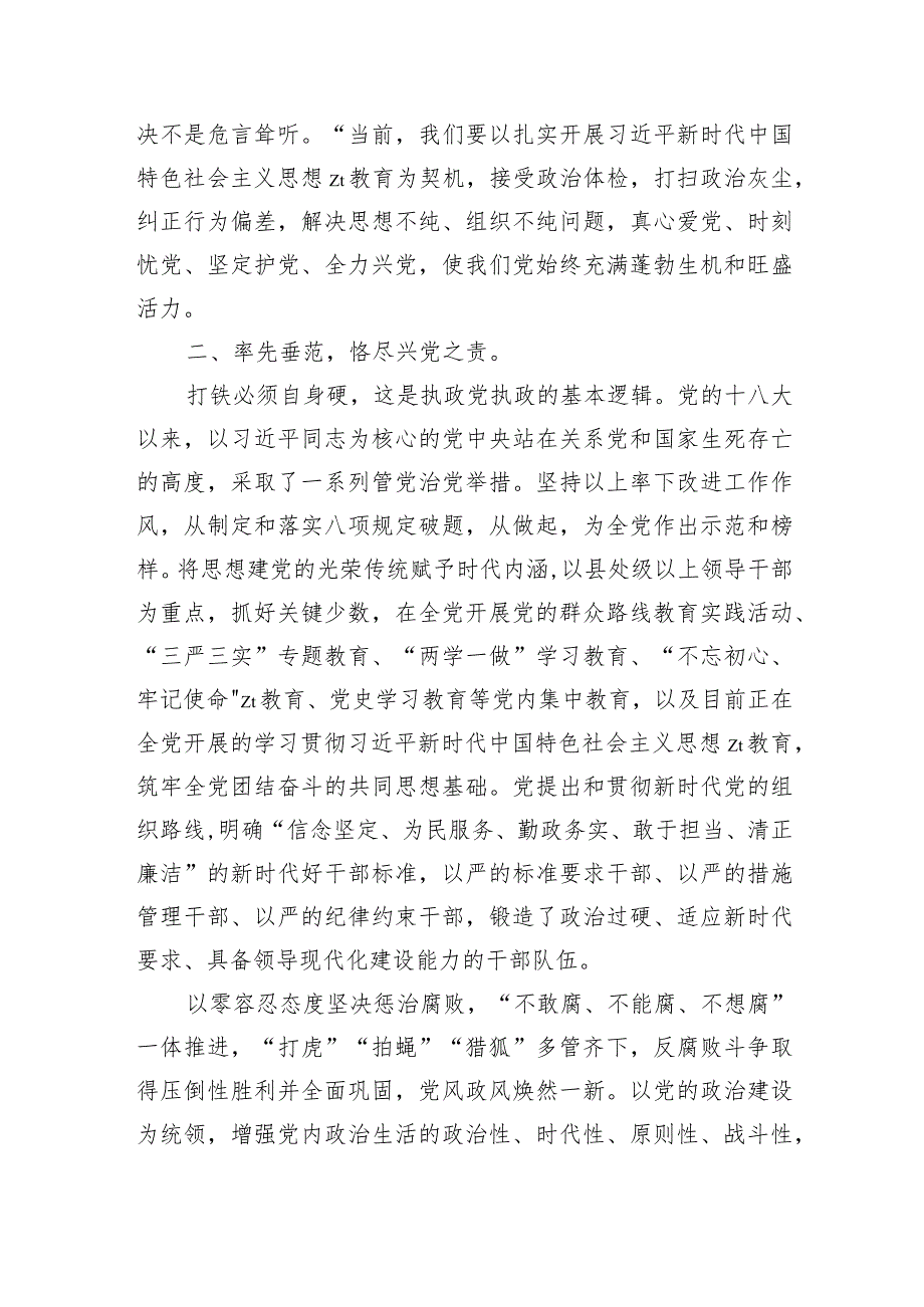 企业公司从严治党辅导讲稿.docx_第2页