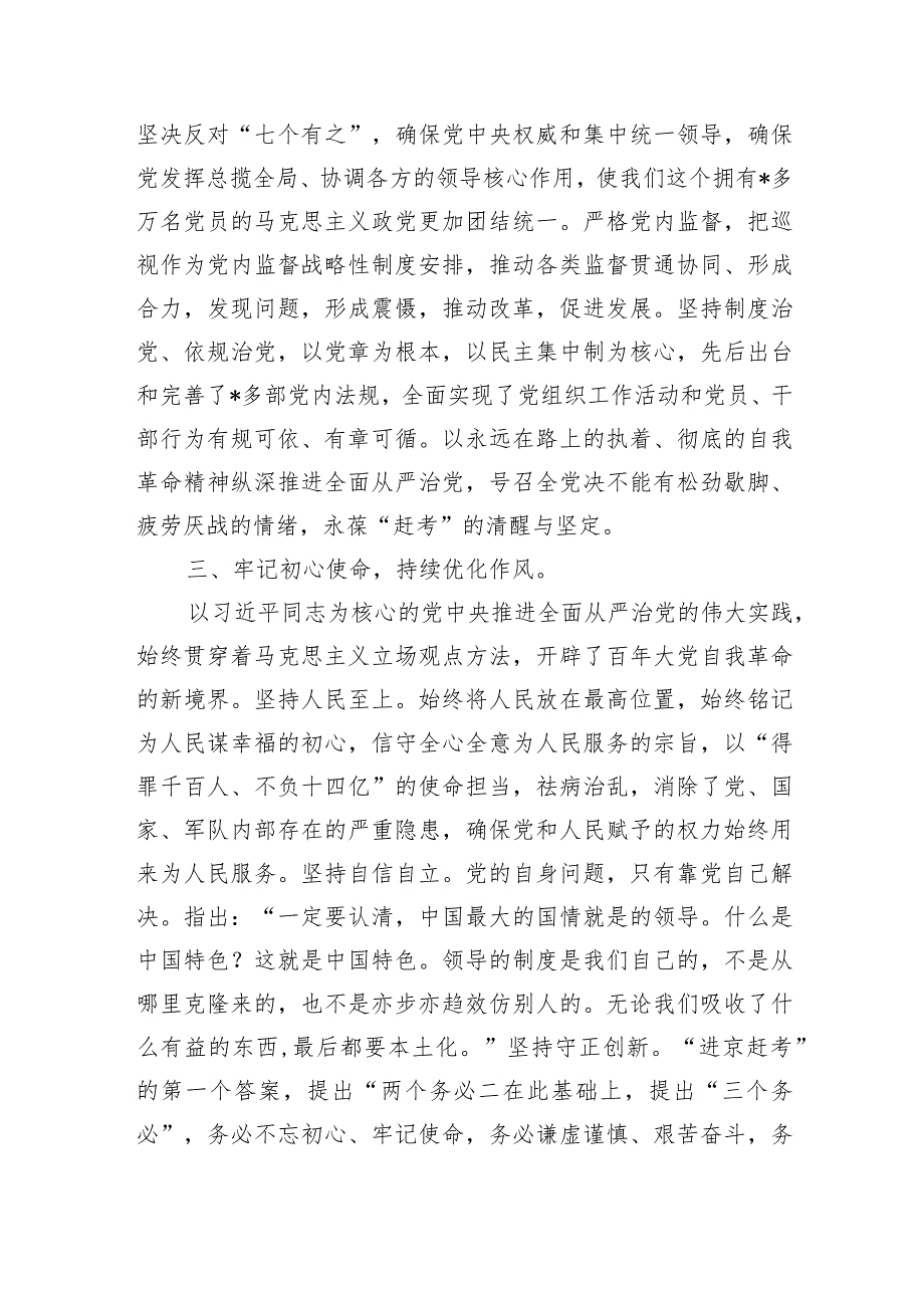 企业公司从严治党辅导讲稿.docx_第3页