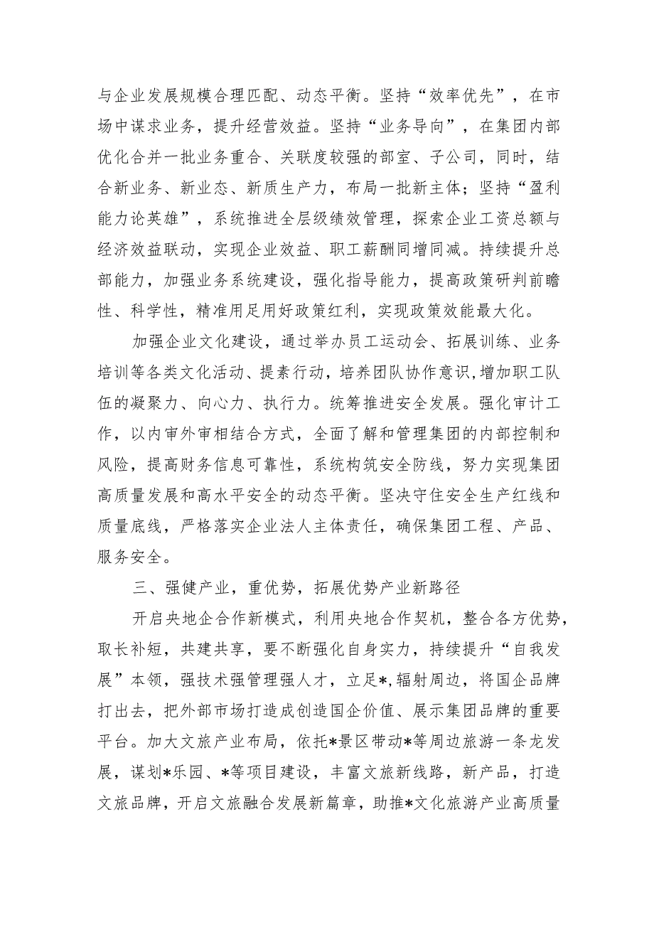 建筑开发集团公司工作计划.docx_第2页