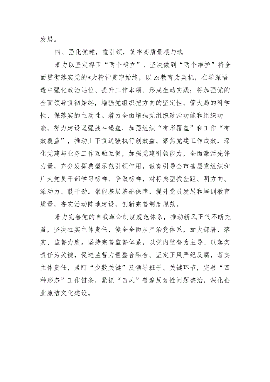 建筑开发集团公司工作计划.docx_第3页