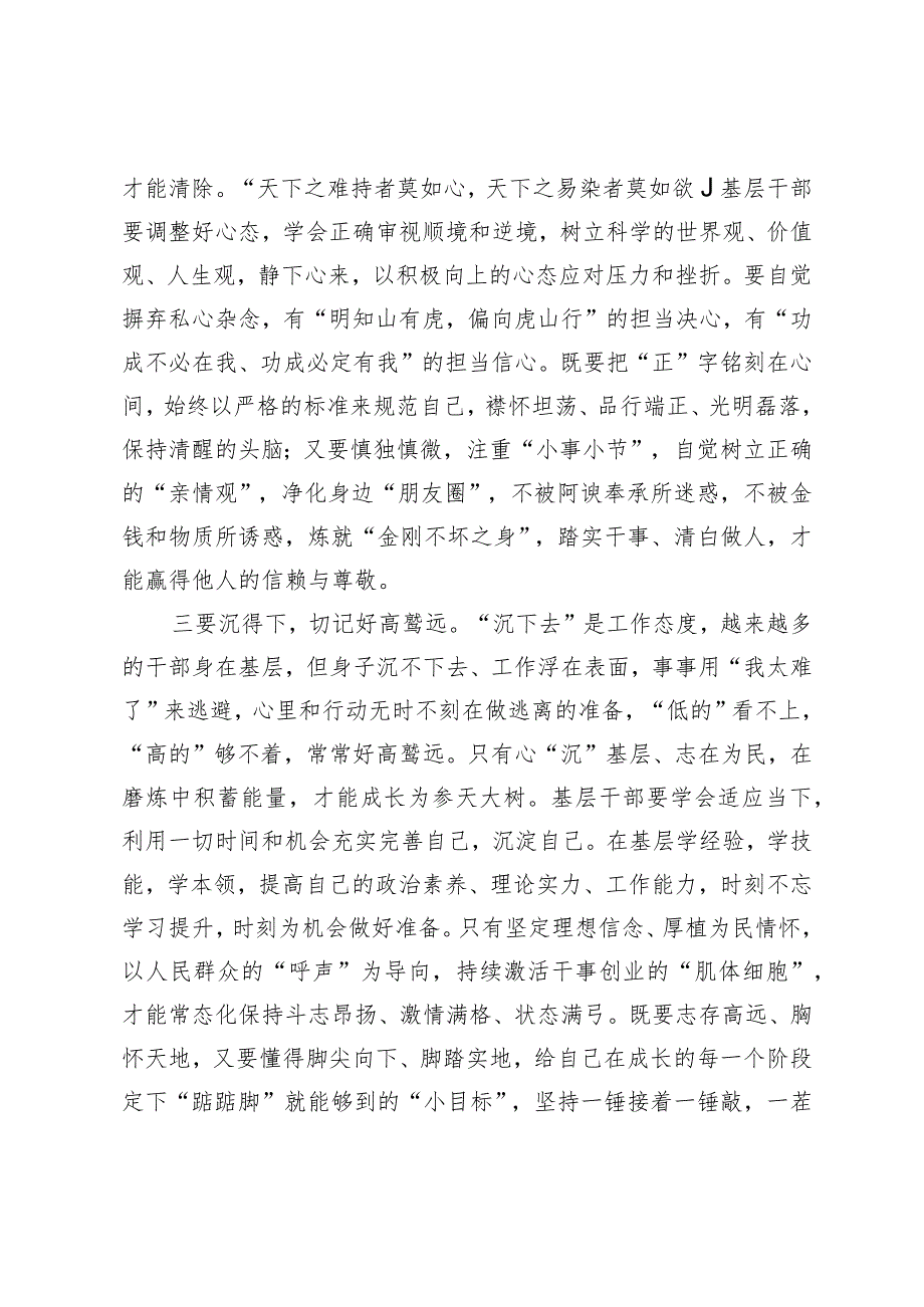 镇年轻干部座谈会上的发言(2).docx_第2页