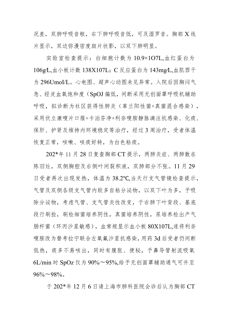 呼吸内科肾移植后肺部感染伴发热病例分析专题报告.docx_第2页