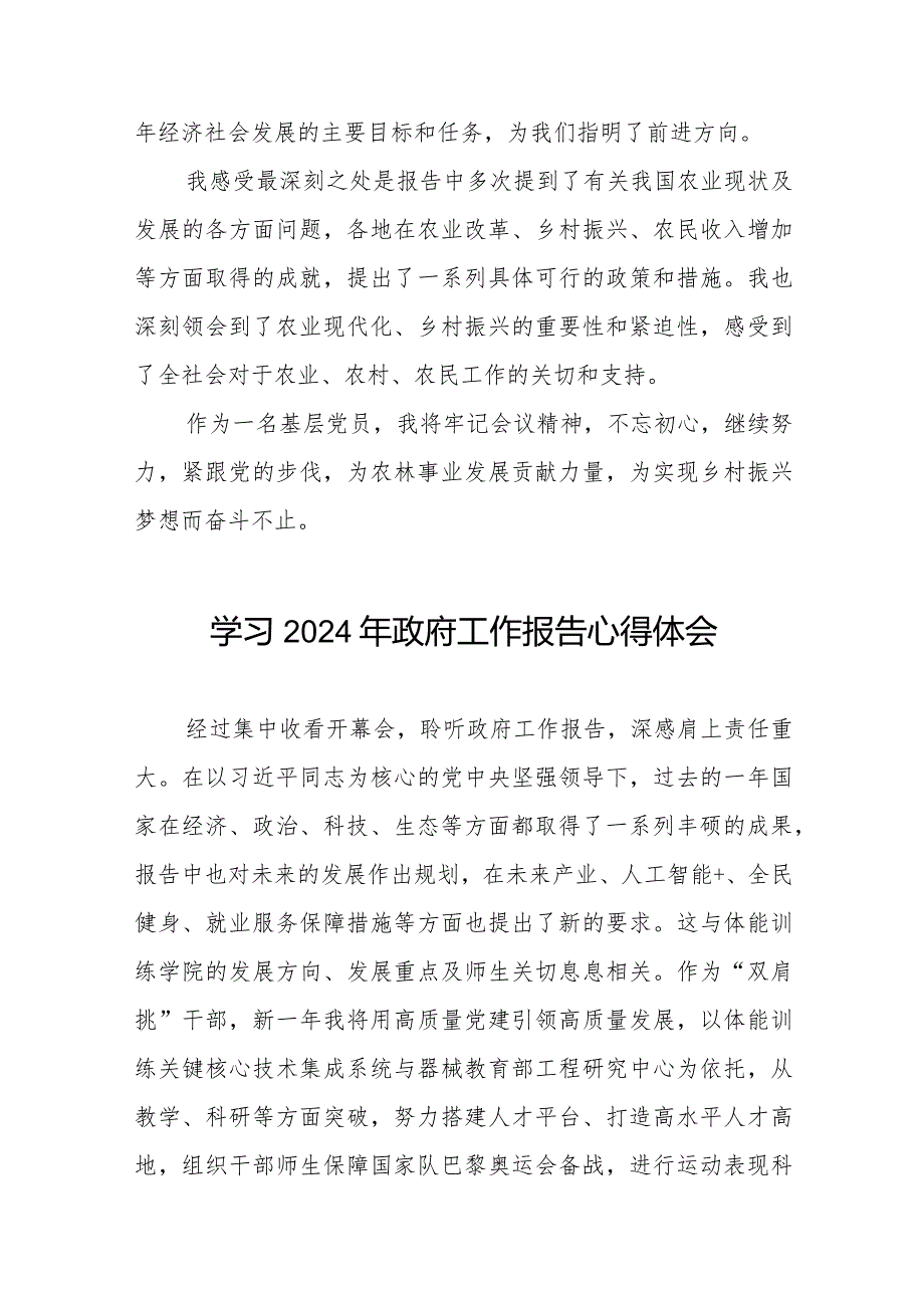 2024年两会《政府工作报告》学习体会发言稿十五篇.docx_第2页
