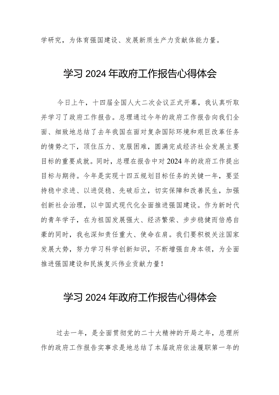2024年两会《政府工作报告》学习体会发言稿十五篇.docx_第3页