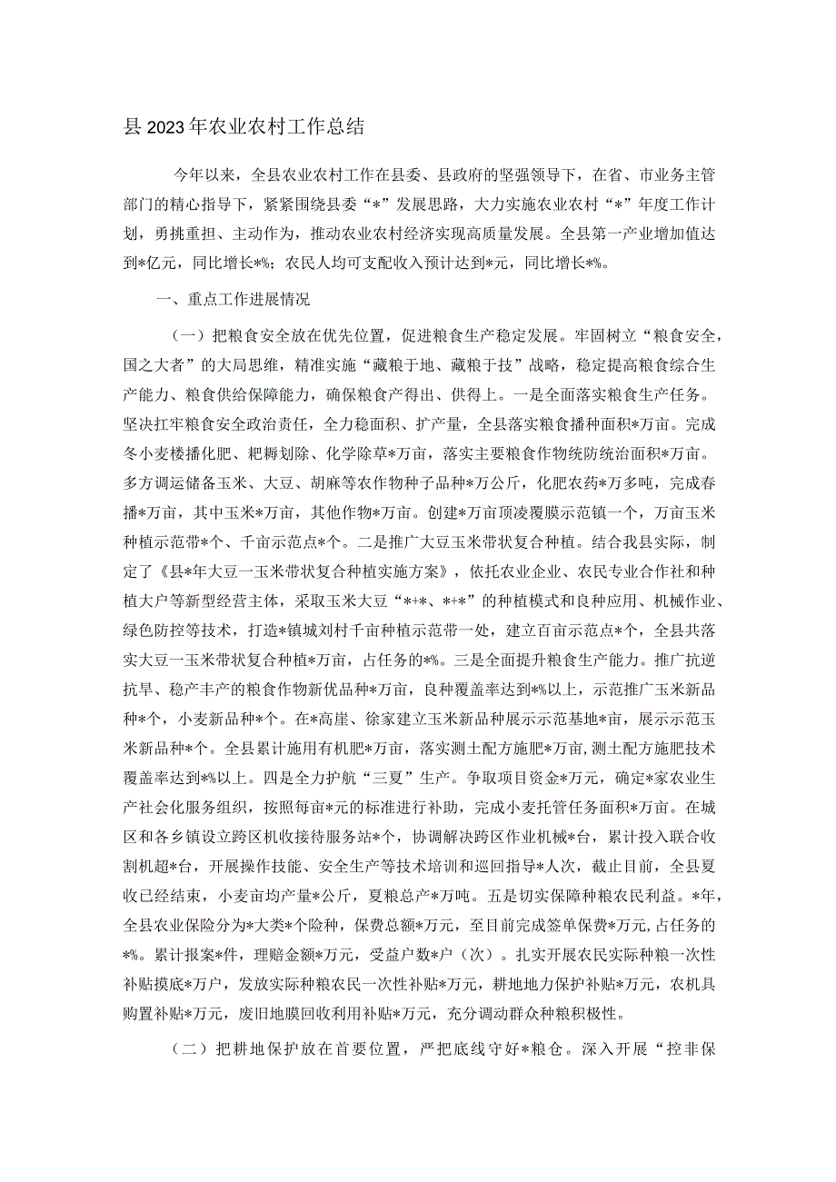 县2023年农业农村工作总结(1).docx_第1页