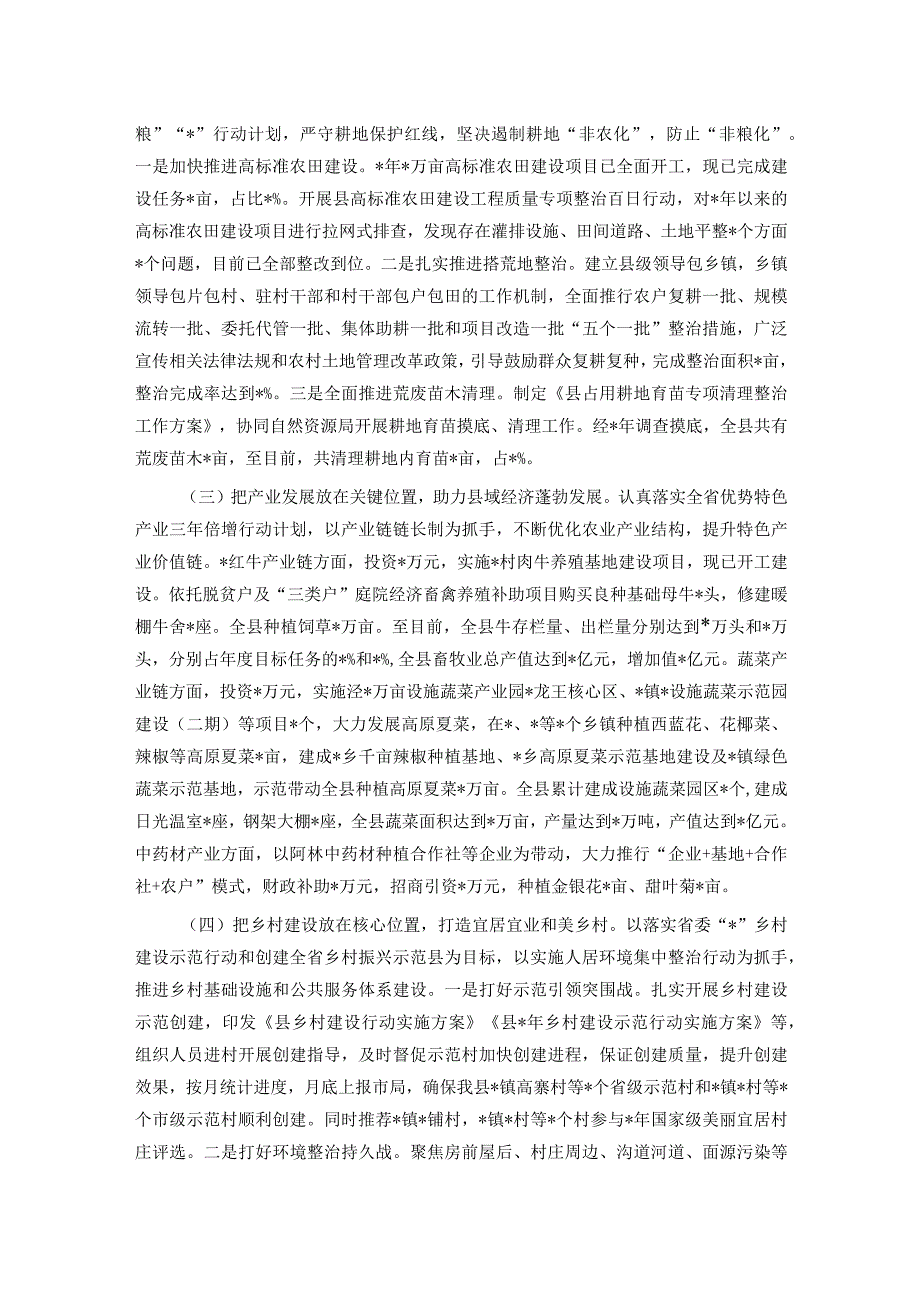 县2023年农业农村工作总结(1).docx_第2页