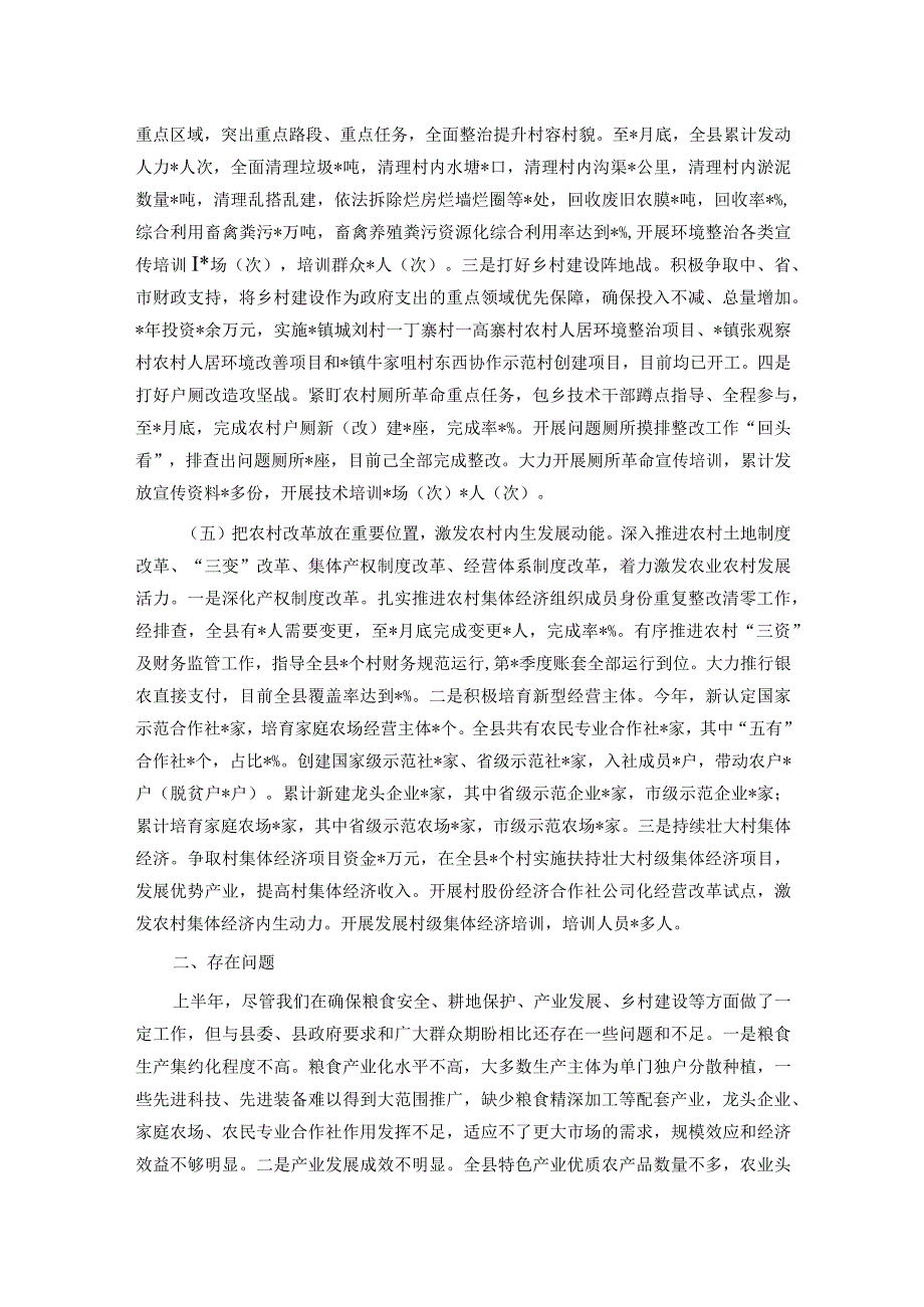 县2023年农业农村工作总结(1).docx_第3页