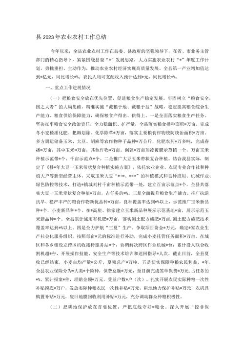 县2023年农业农村工作总结(1).docx