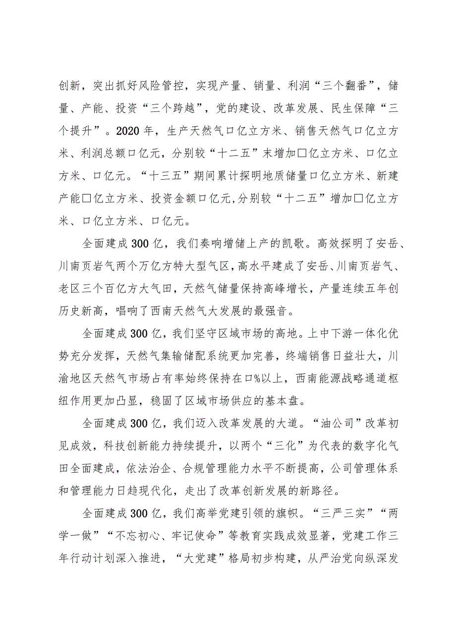 国企2021年工作会暨四五次职代会上的报告.docx_第2页