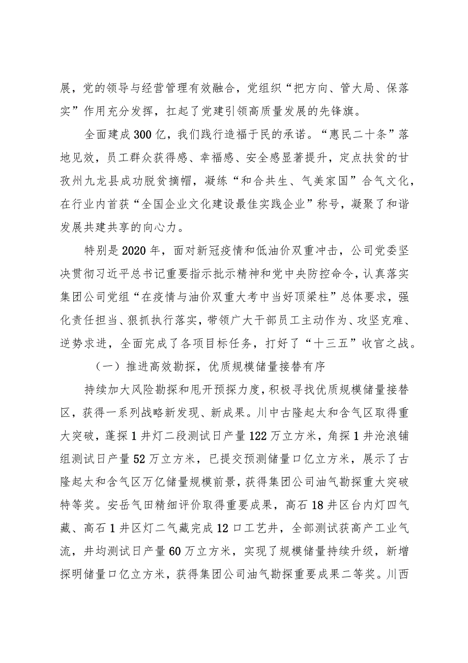 国企2021年工作会暨四五次职代会上的报告.docx_第3页