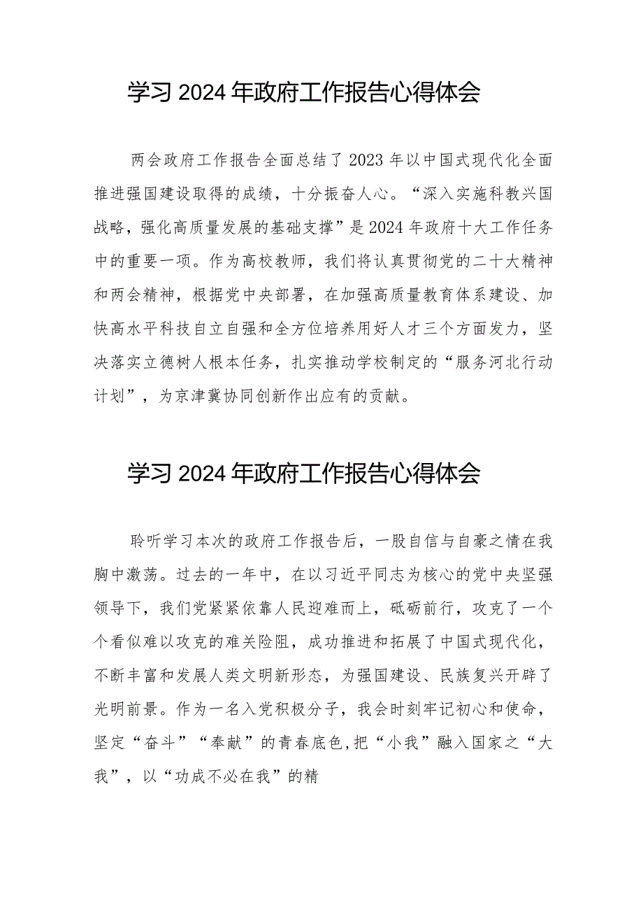2024年政府工作报告心得感悟范文40篇.docx_第2页