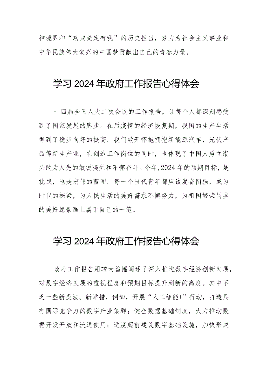 2024年政府工作报告心得感悟范文40篇.docx_第3页
