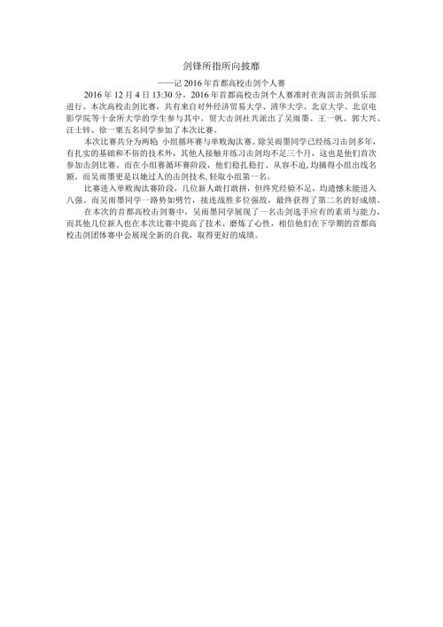 首都高校击剑个人赛.docx