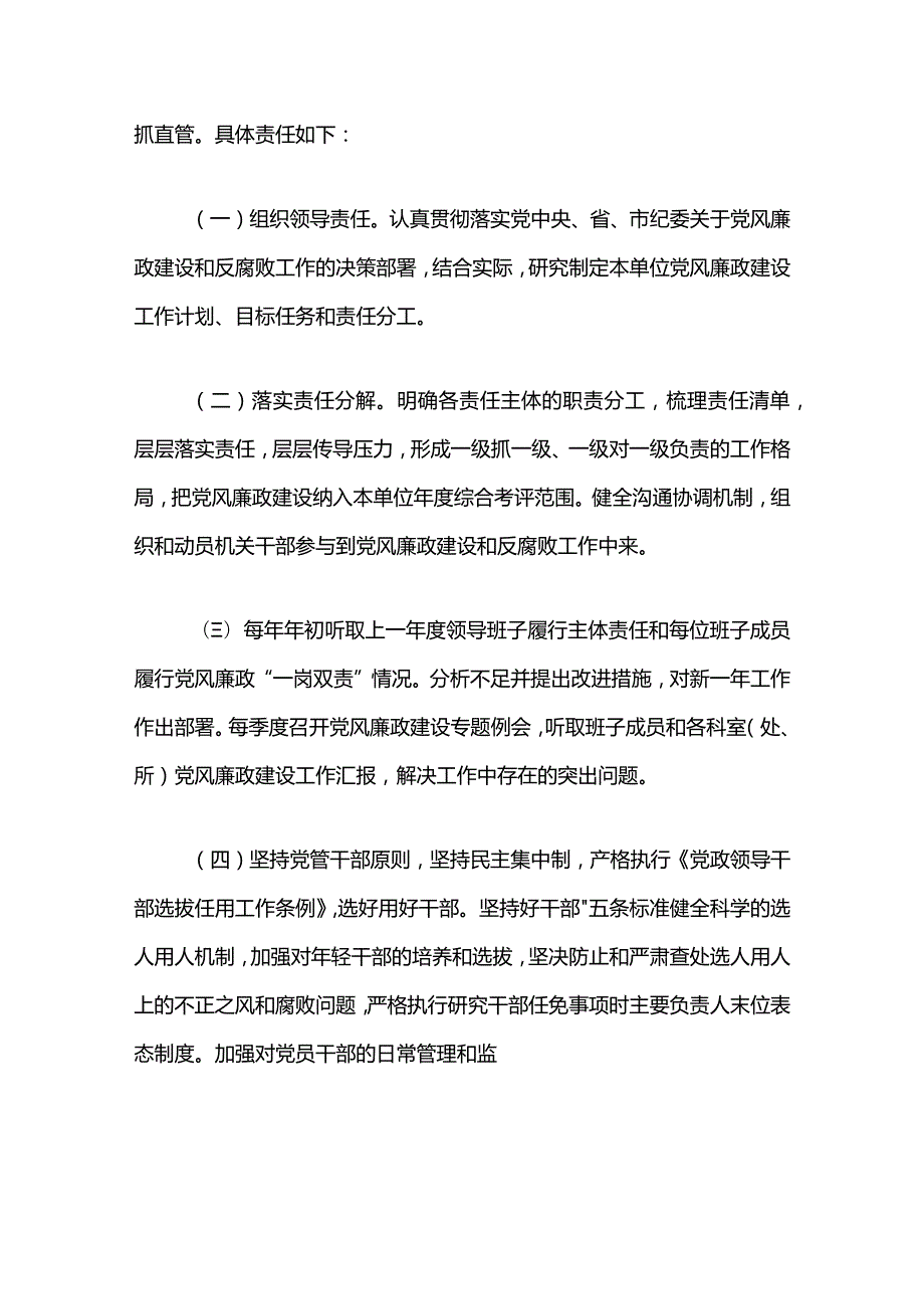 1.党风廉政责任清单（详细版）.docx_第3页