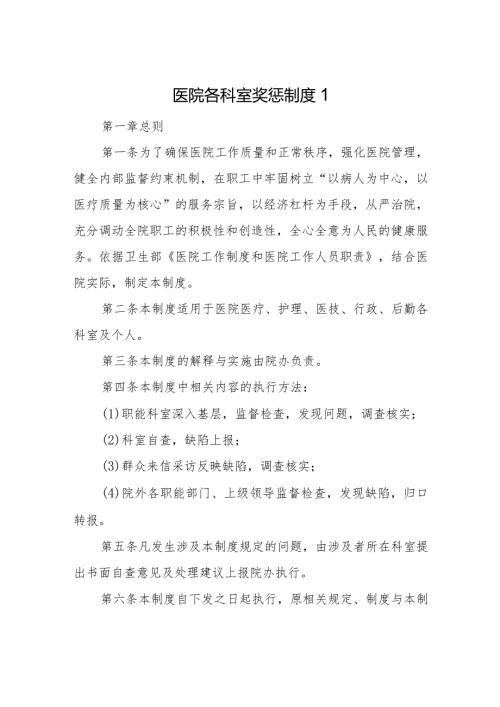 医院各科室奖惩制度1.docx