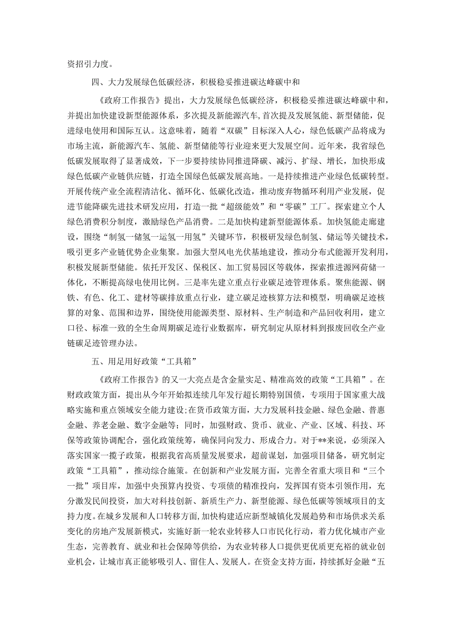 2024年在学习贯彻全国“两会”精神关于高质量发展座谈会上的交流发言.docx_第3页