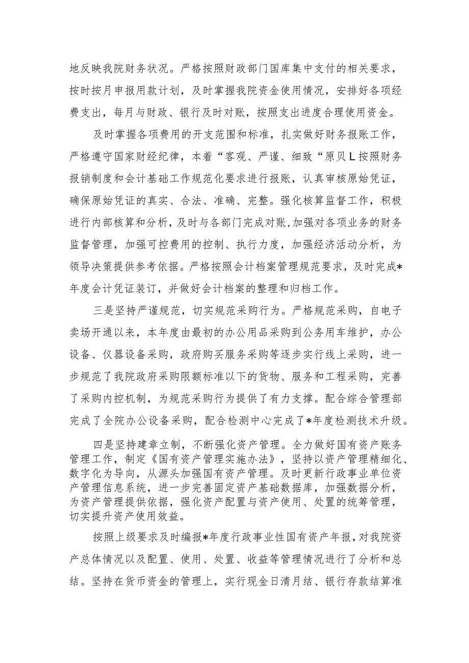 单位财务工作2023工作总结.docx_第2页