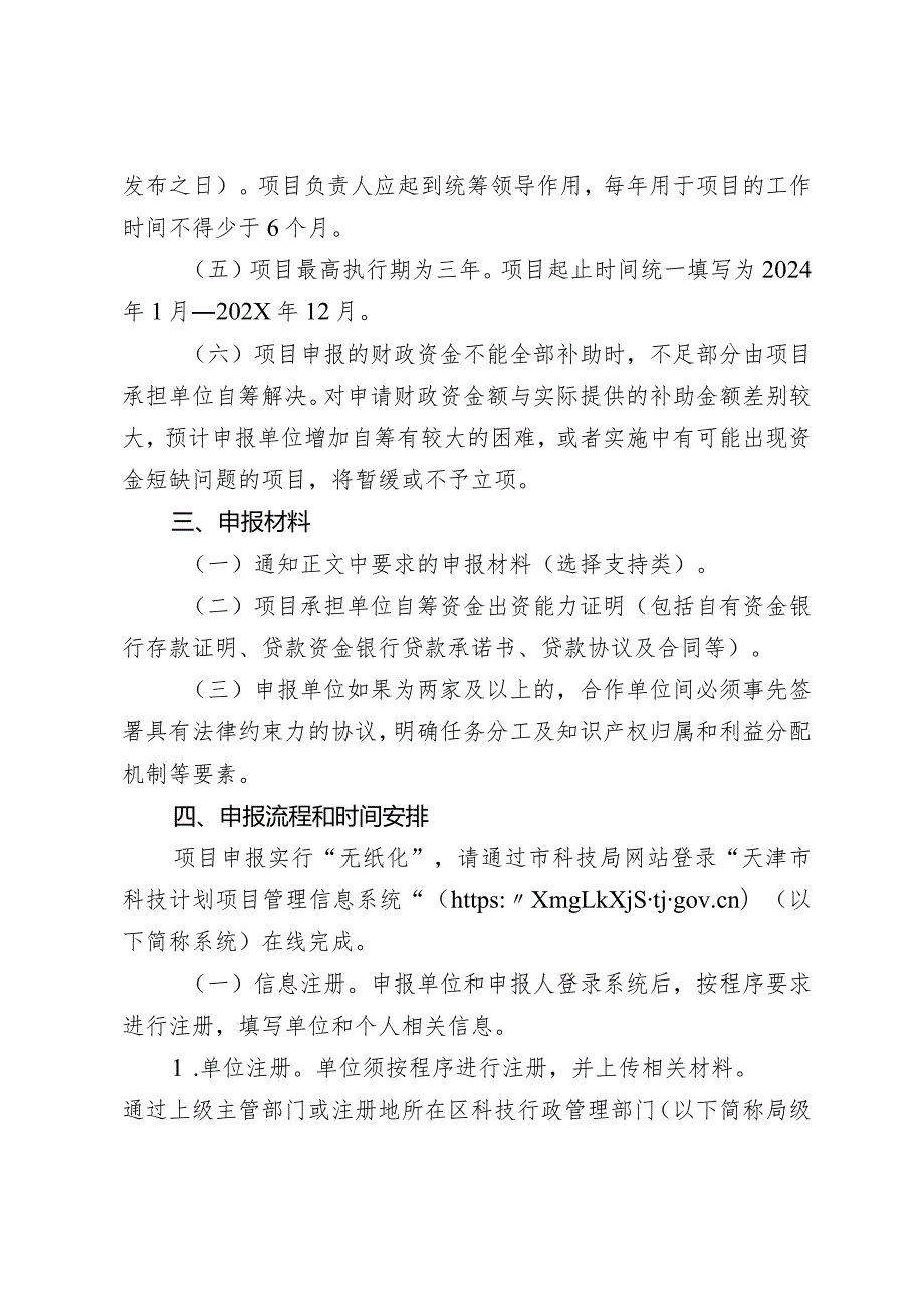 市科技局高新技术处建设智能化数字化应用场景项目申报指南（国家新一代人工智能创新发展试验区重大项目和平台方向）.docx_第3页