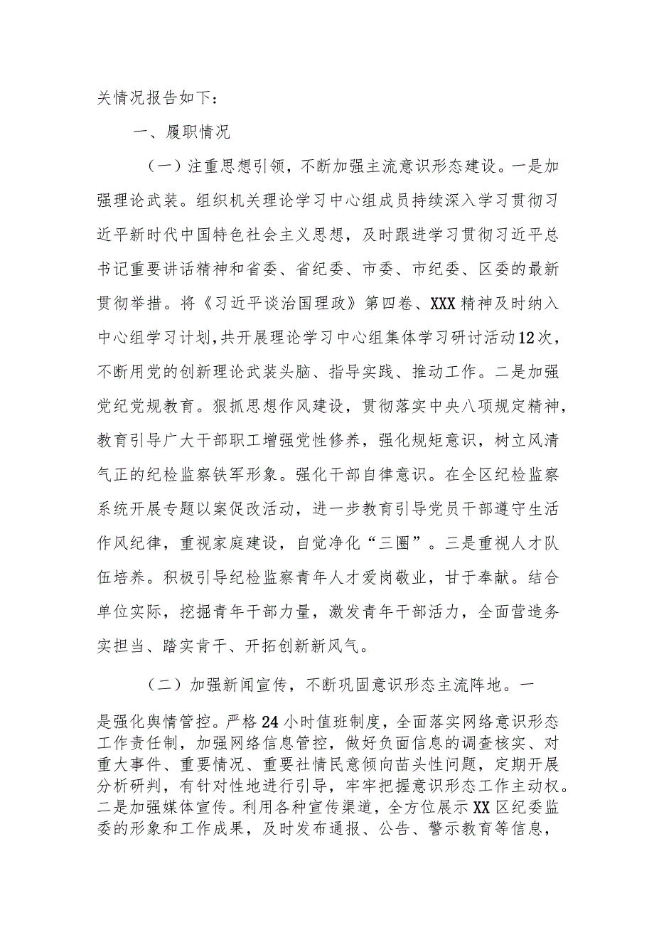 县委常委、纪委书记在市纪委全会分组讨论会上的发言提纲.docx_第3页