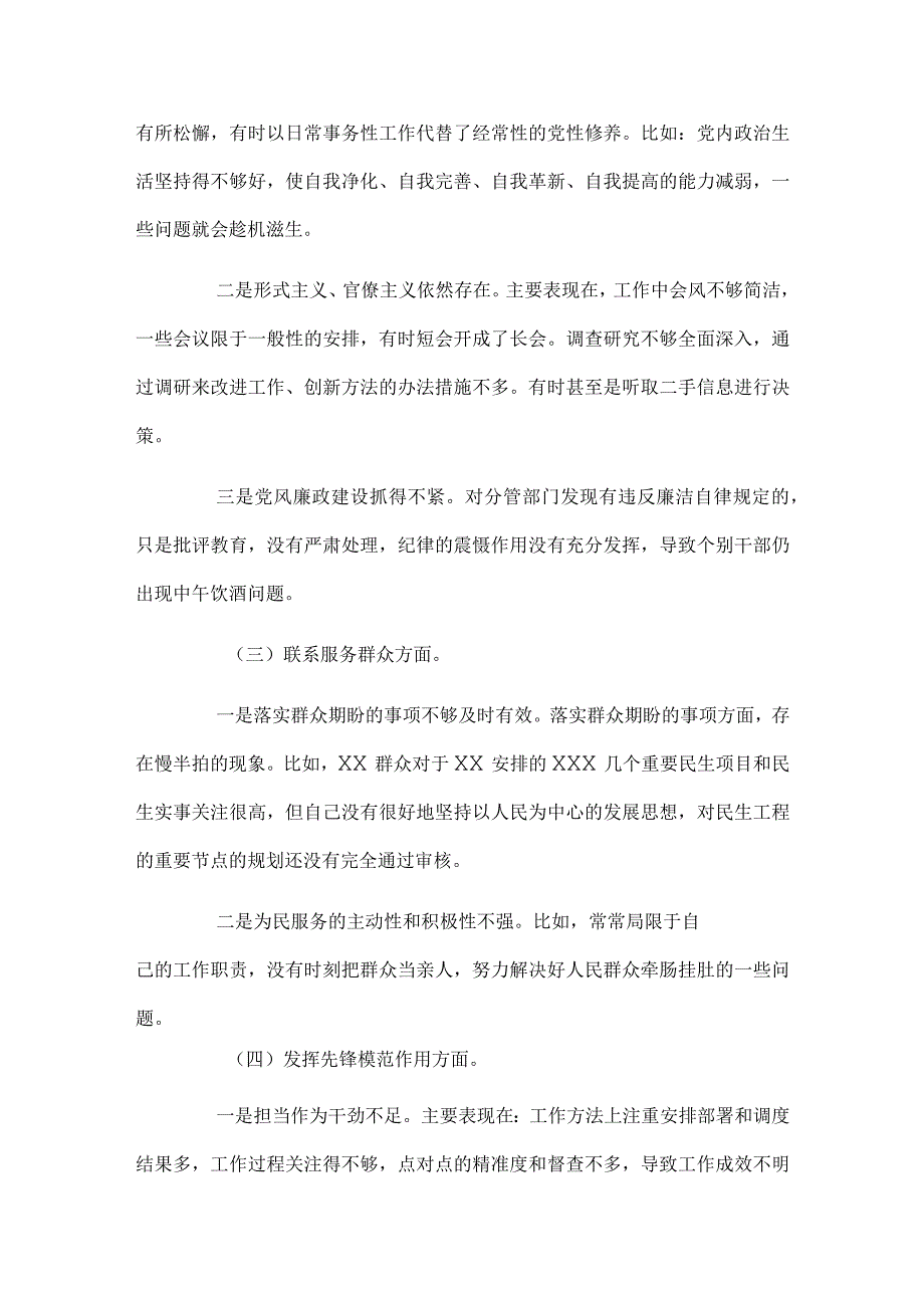 党员2024主题教育“四个方面”专题组织生活会发言提纲.docx_第2页