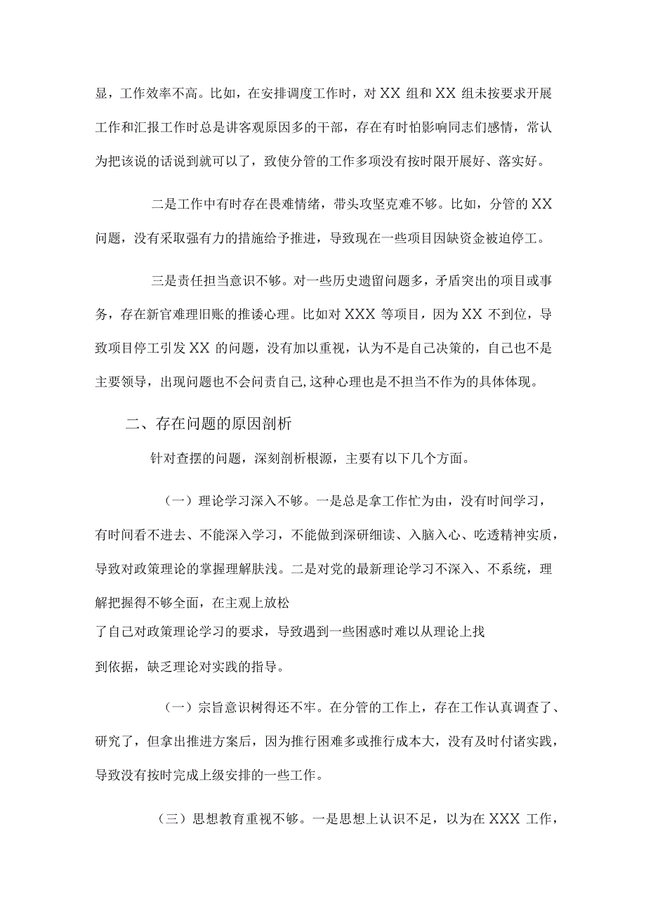 党员2024主题教育“四个方面”专题组织生活会发言提纲.docx_第3页