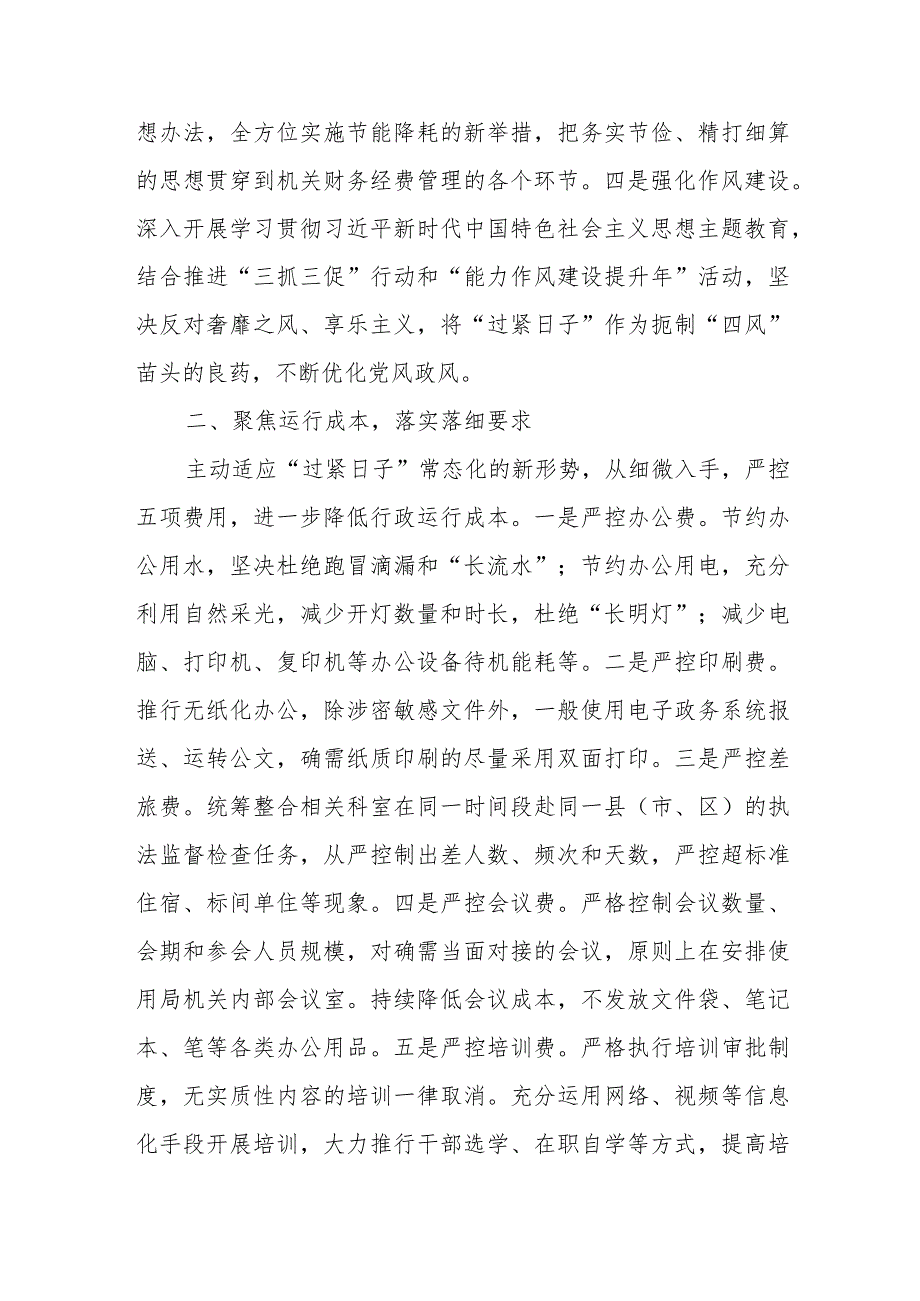2024推动党政机关习惯过紧日子工作情况总结汇报共五篇.docx_第2页