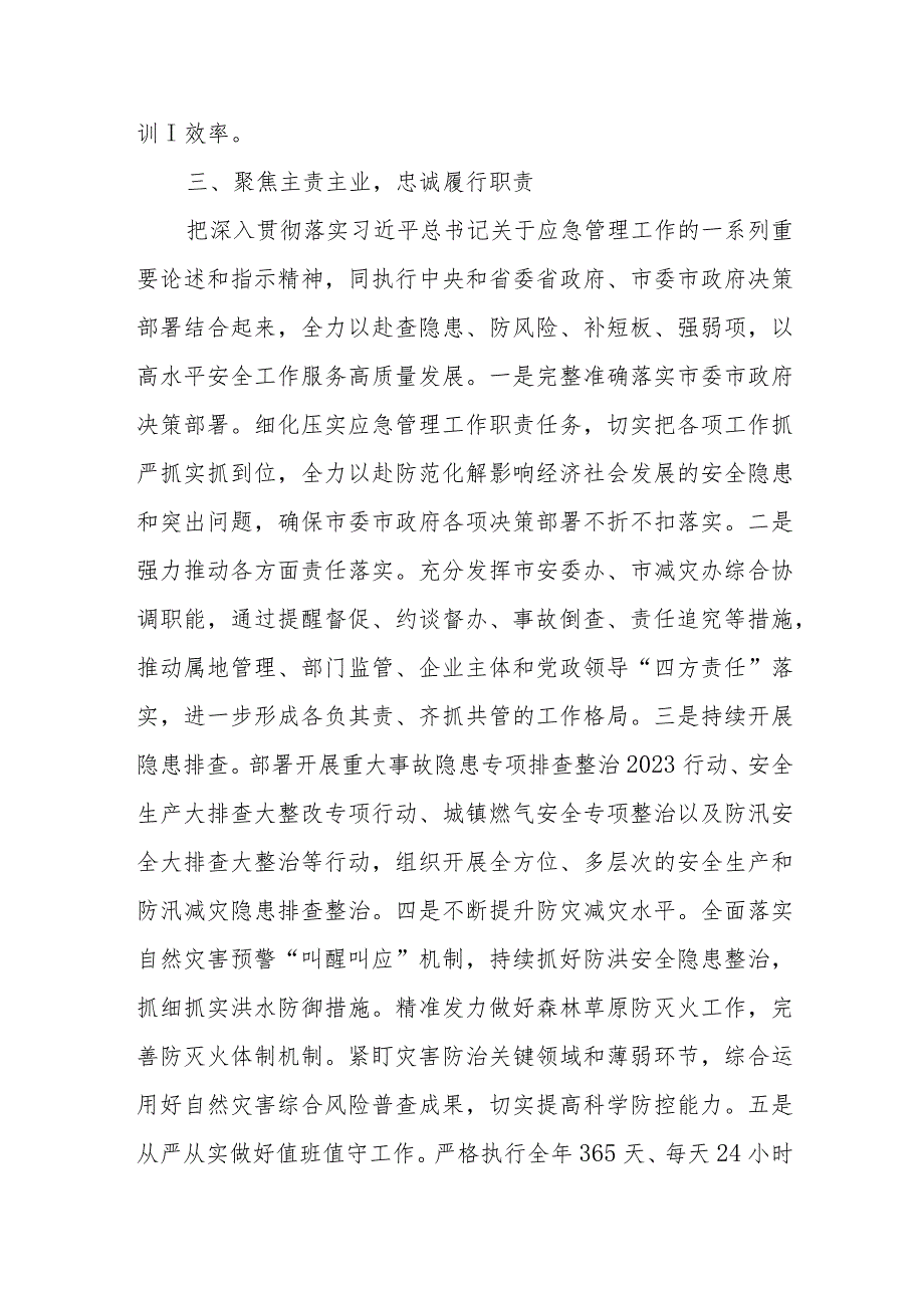 2024推动党政机关习惯过紧日子工作情况总结汇报共五篇.docx_第3页