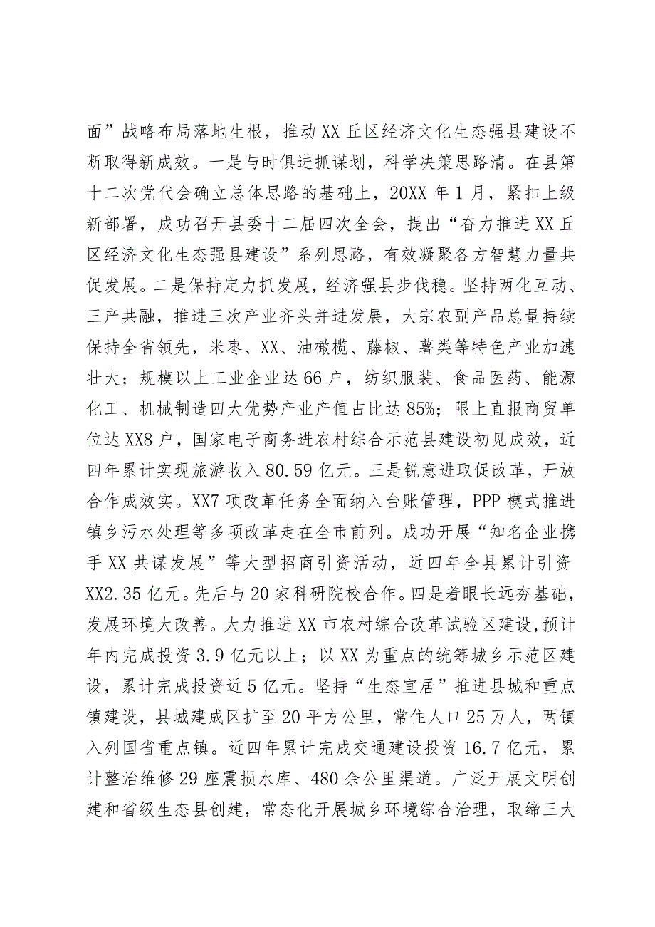 领导班子运行情况及后备干部和中长期培养对象人选调研报告(2).docx_第2页