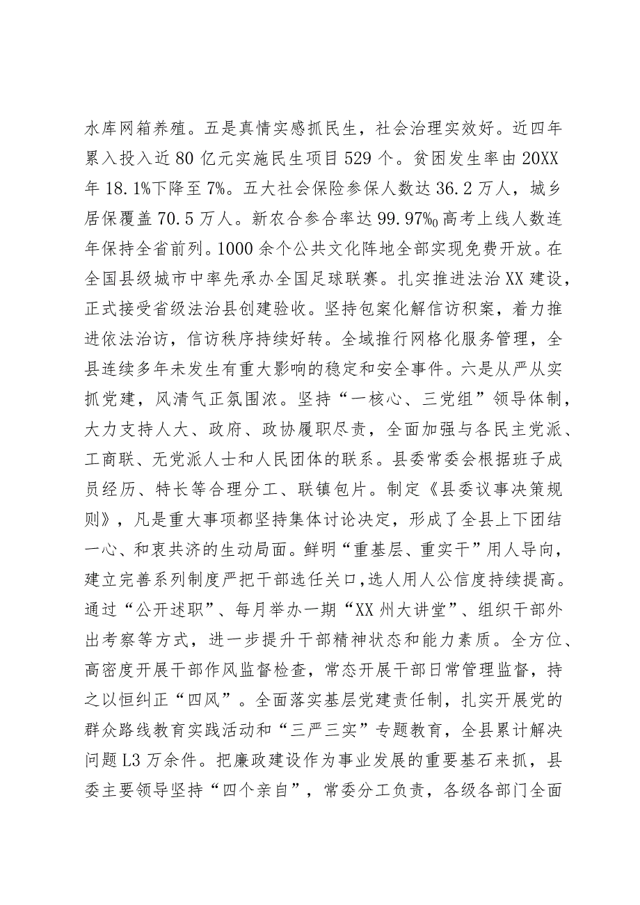 领导班子运行情况及后备干部和中长期培养对象人选调研报告(2).docx_第3页