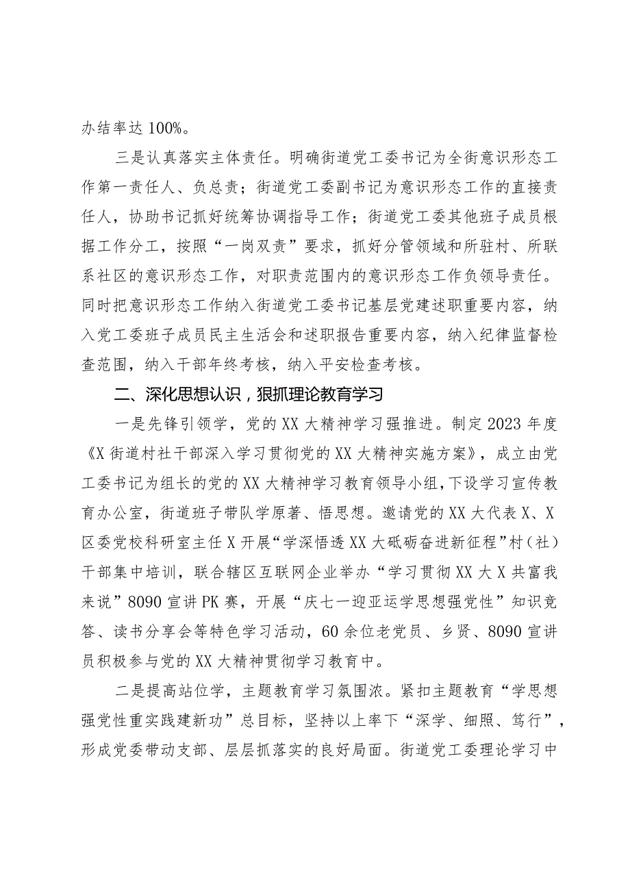 街道2023年落实意识形态工作责任制情况报告.docx_第2页