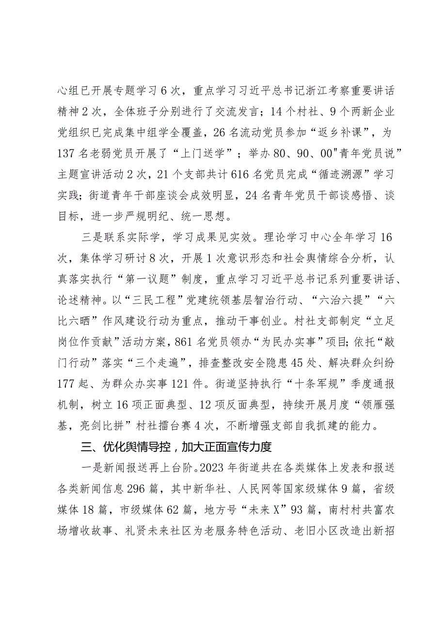 街道2023年落实意识形态工作责任制情况报告.docx_第3页