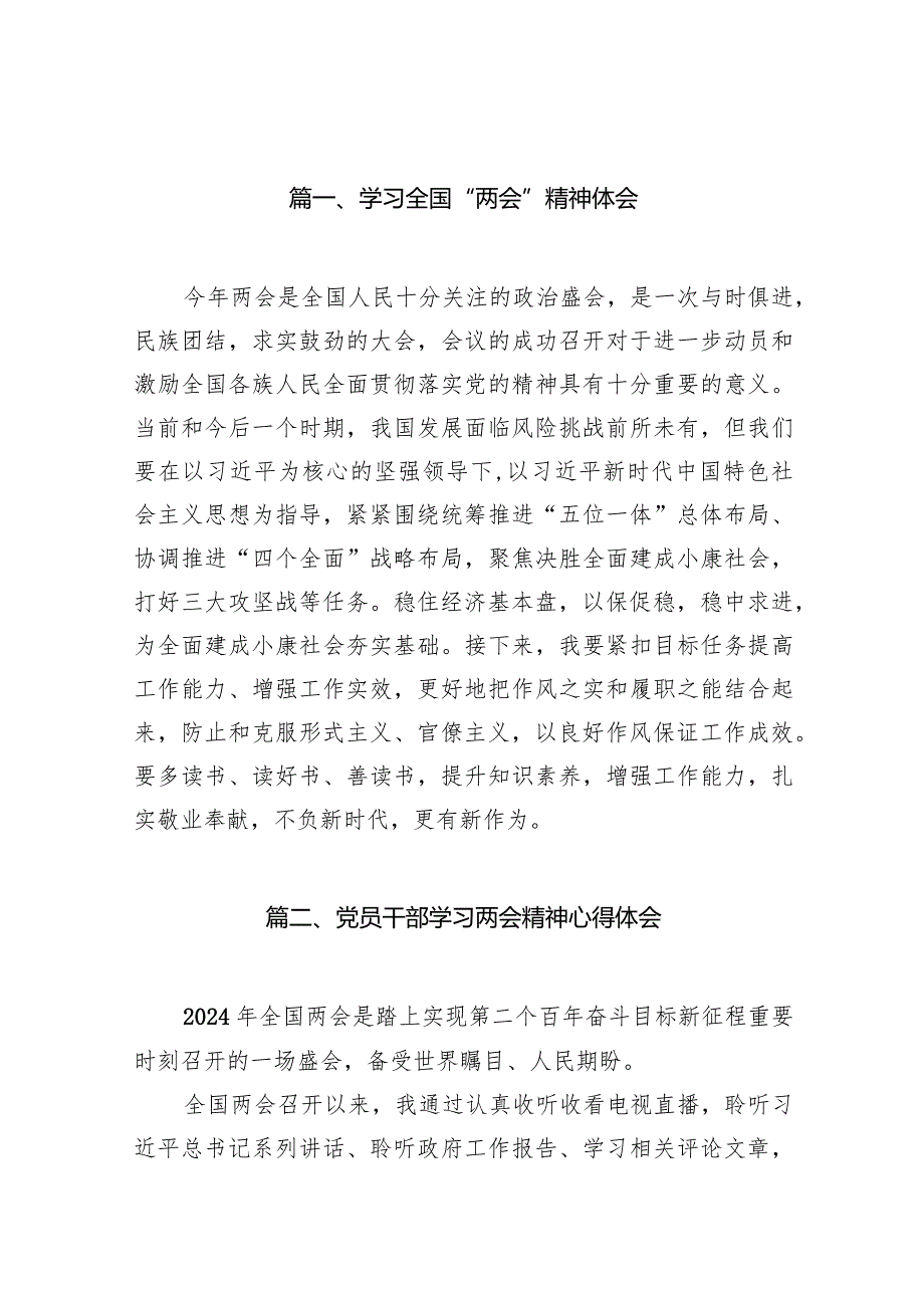 2024学习全国“两会”精神体会10篇（完整版）.docx_第2页