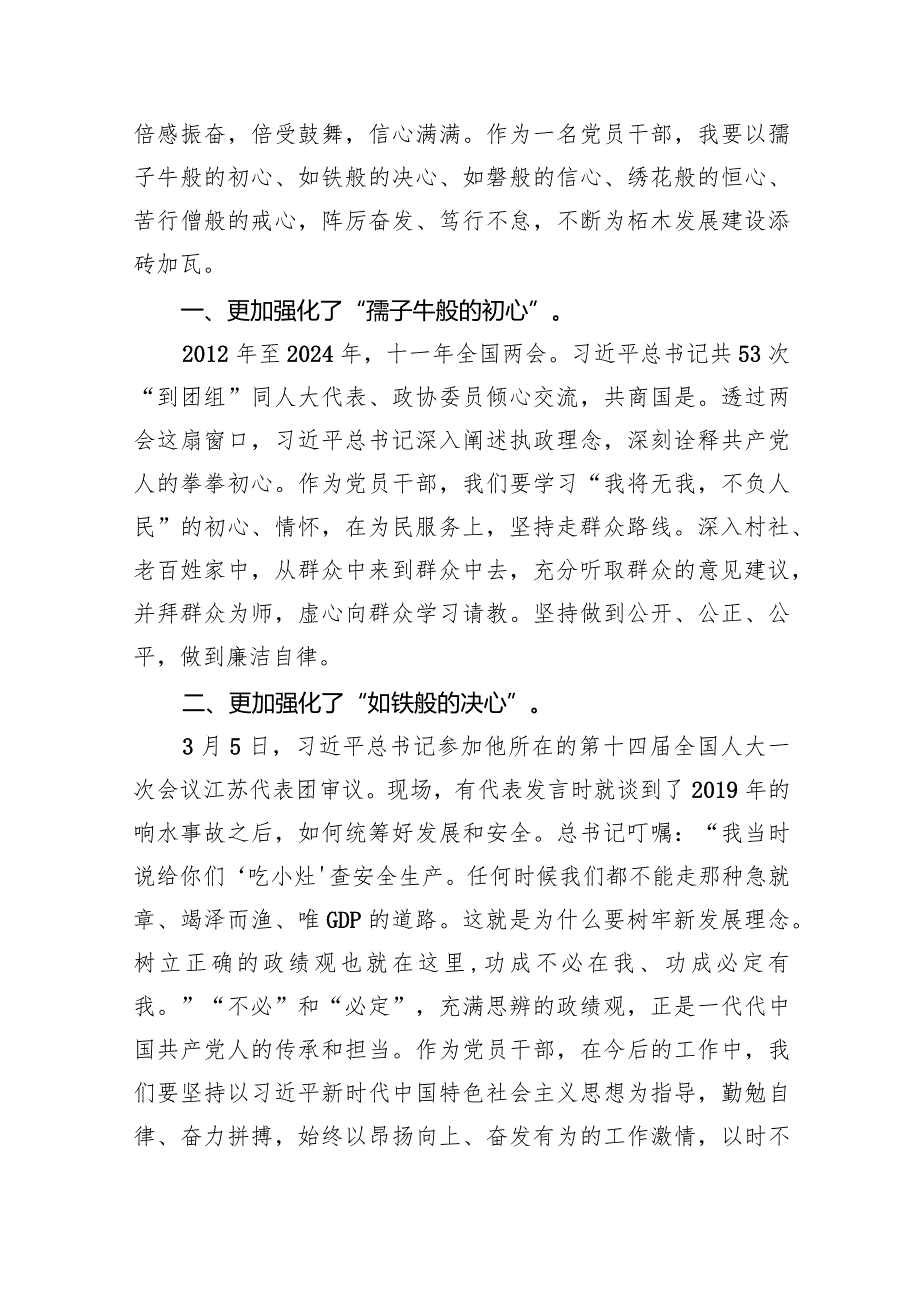 2024学习全国“两会”精神体会10篇（完整版）.docx_第3页
