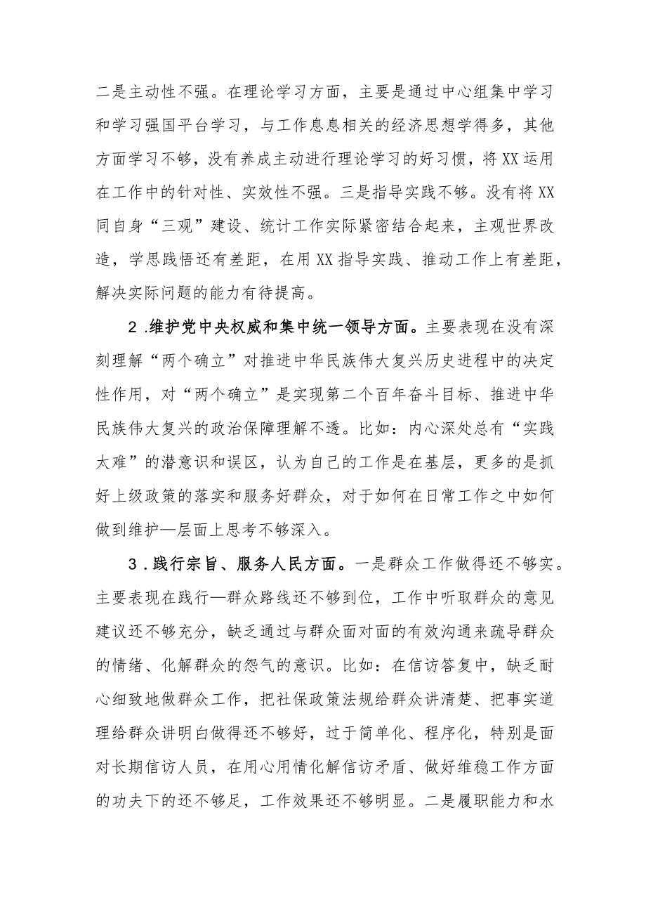 2024检视九个方面典型案例剖析、树立和践行正确政绩观、厉行节约反对浪费全面梳理检视问题整改对照检查发言材料.docx_第2页