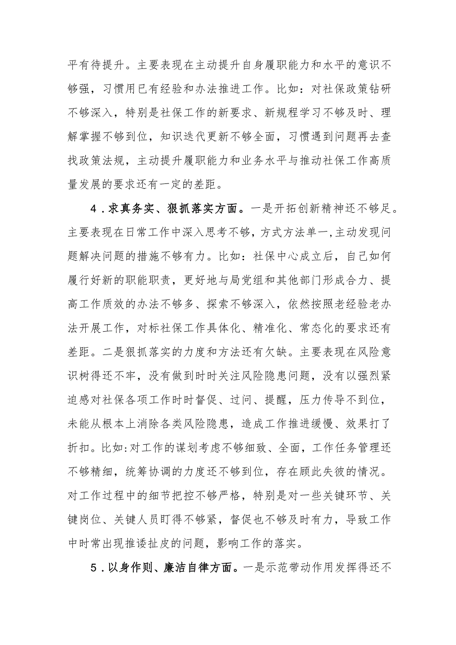 2024检视九个方面典型案例剖析、树立和践行正确政绩观、厉行节约反对浪费全面梳理检视问题整改对照检查发言材料.docx_第3页