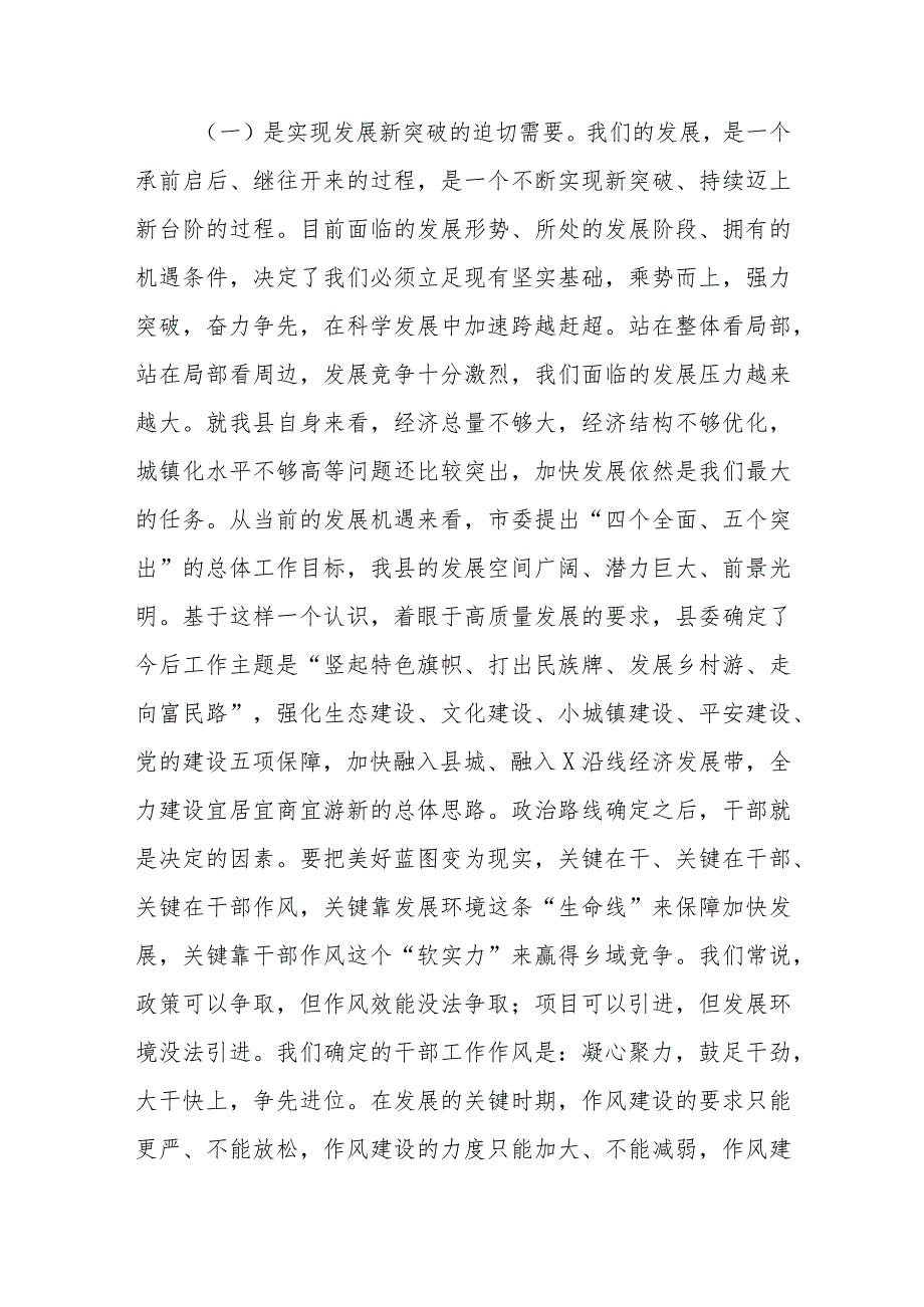 （10篇）【党课讲稿】2024加强作风建设专题党课讲稿.docx_第3页