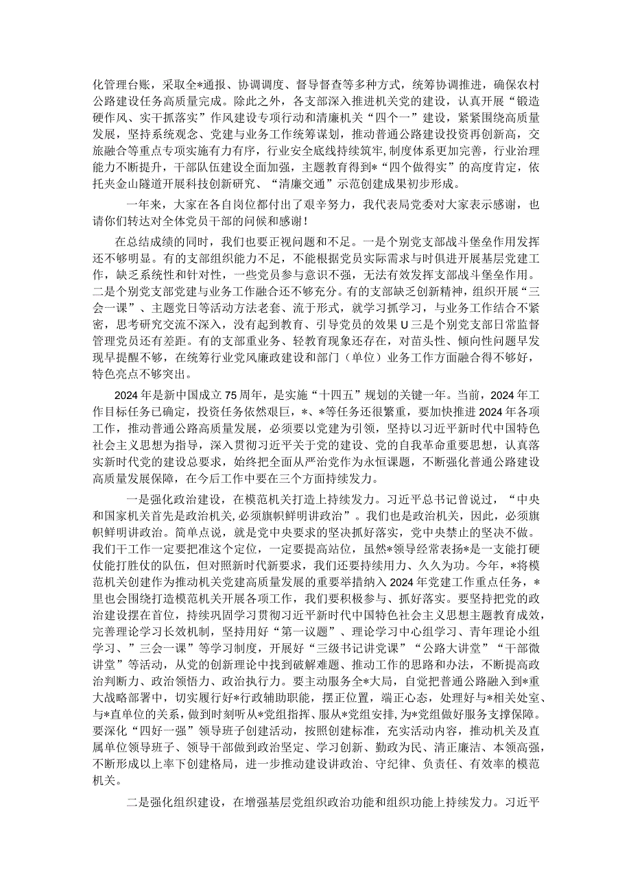 2023市局述职、述责述廉会议主持及讲话.docx_第3页