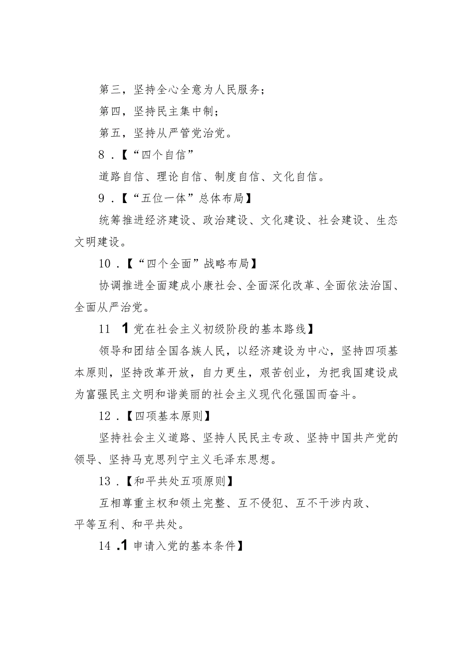 党章知识学习口袋书.docx_第2页