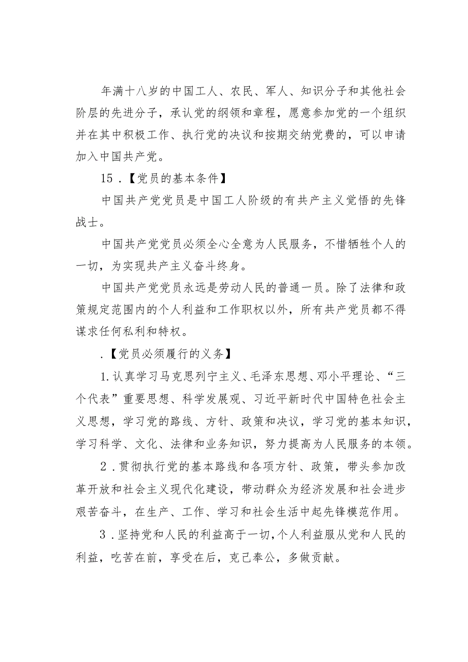 党章知识学习口袋书.docx_第3页