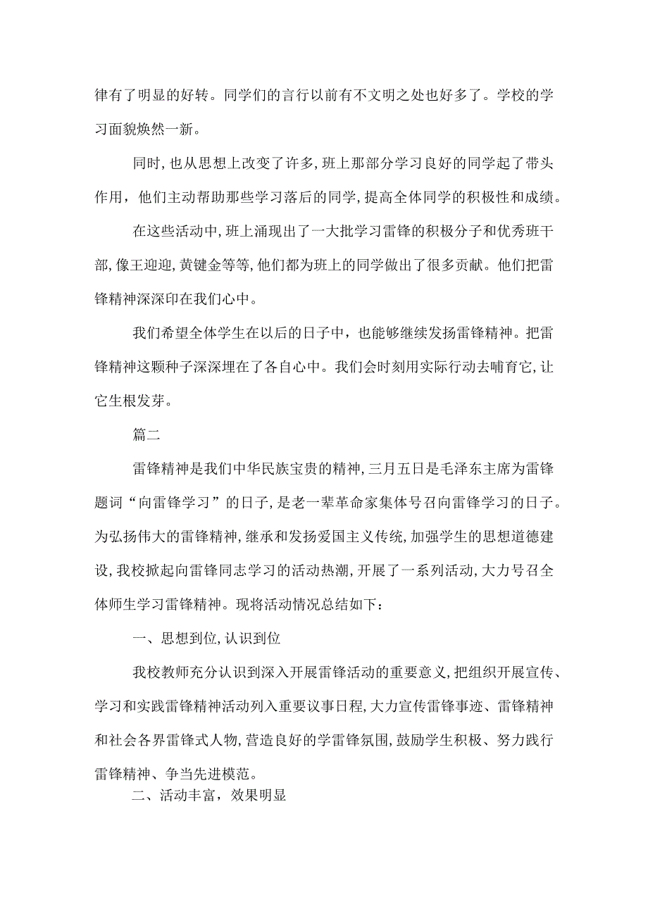 学校学雷锋活动总结范文三篇.docx_第2页