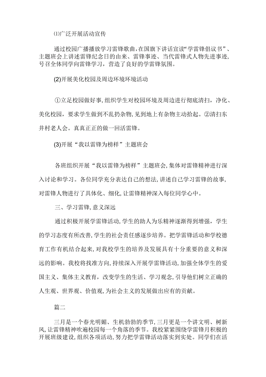 学校学雷锋活动总结范文三篇.docx_第3页