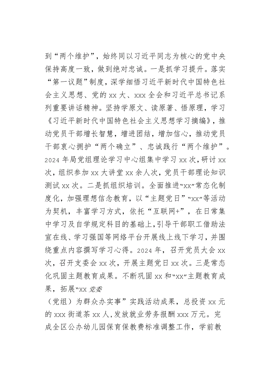 党委（党工委、党组）书记抓基层党建工作述职报告(1).docx_第2页