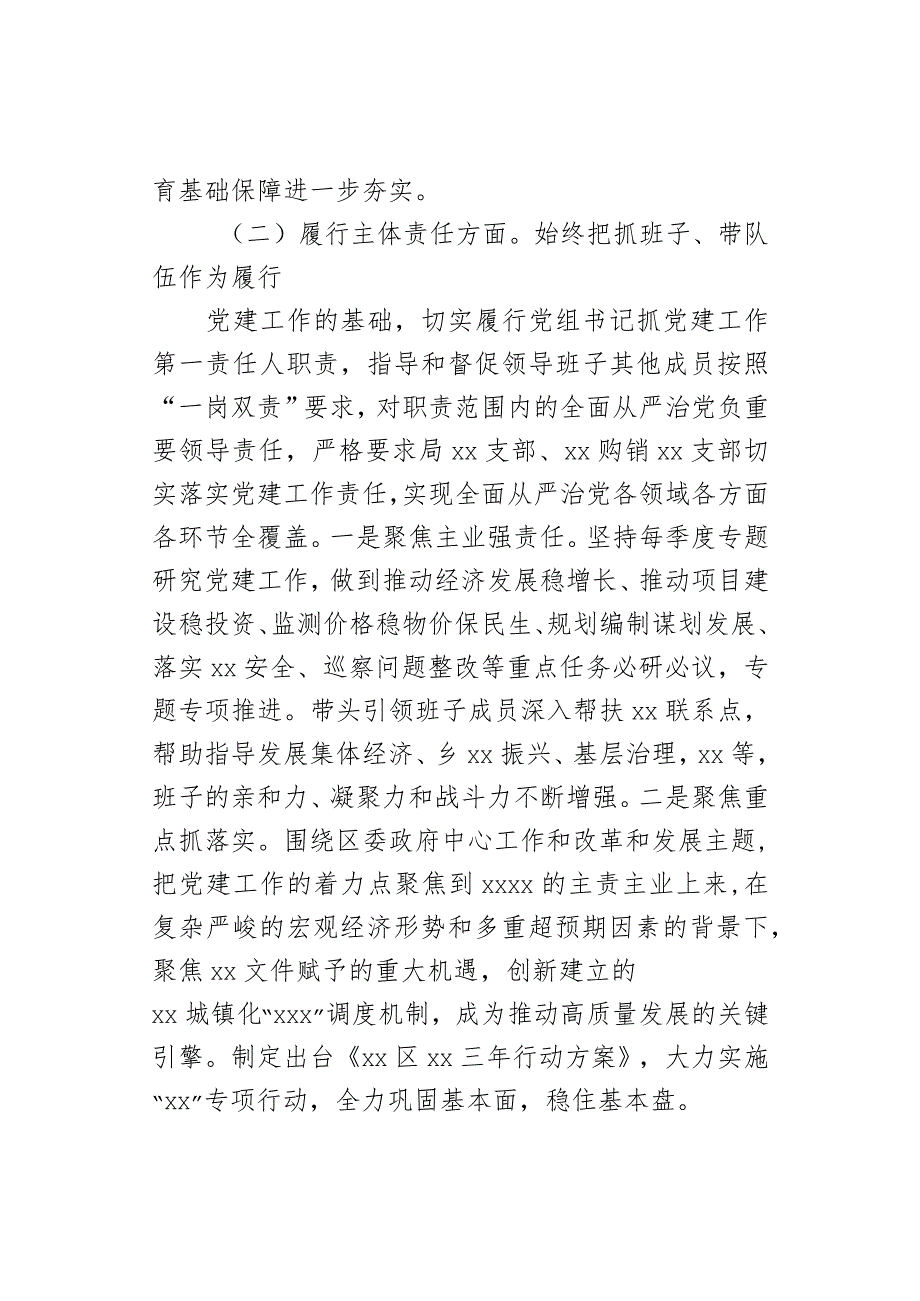 党委（党工委、党组）书记抓基层党建工作述职报告(1).docx_第3页