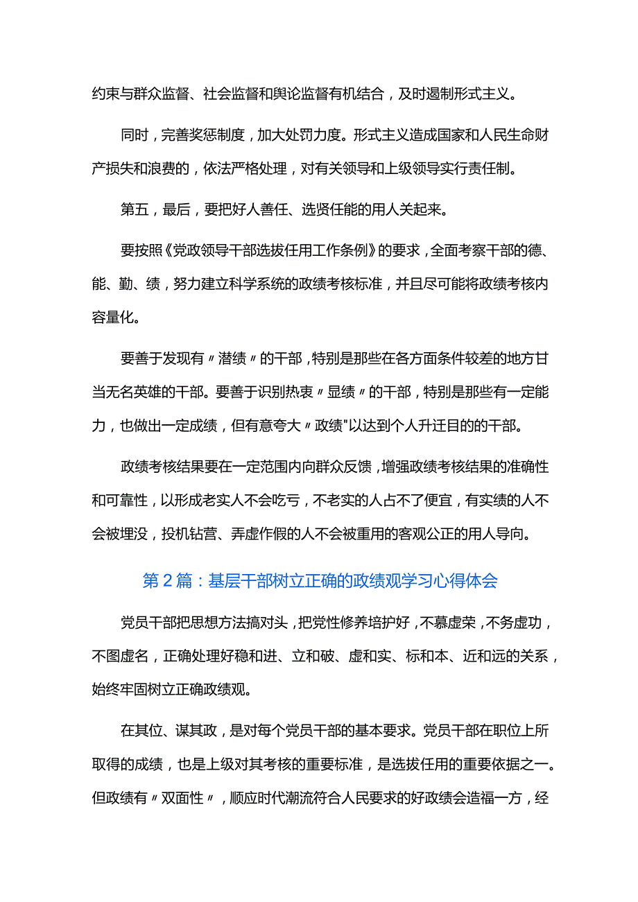 基层干部树立正确的政绩观学习心得体会六篇.docx_第2页