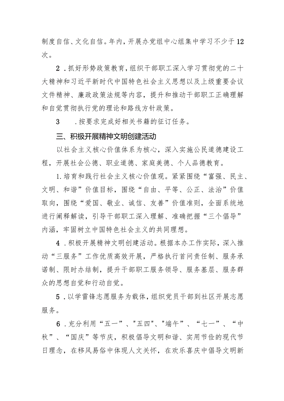 2024年机关单位意识形态工作计划工作方案范文精选(8篇).docx_第2页