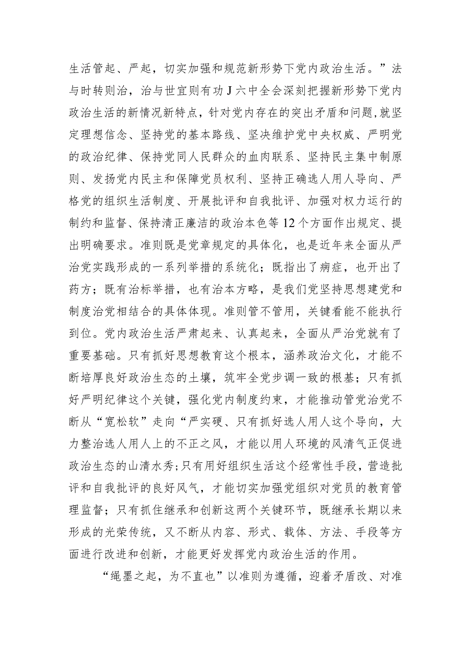 在全面从严治党形势报告上的讲话（共9篇）.docx_第3页