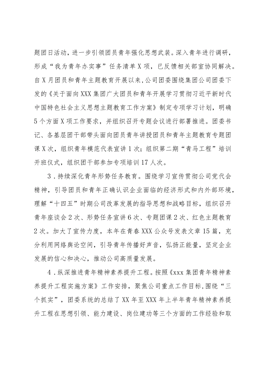 某国企央企（事业单位）2023年共青团工作总结.docx_第2页